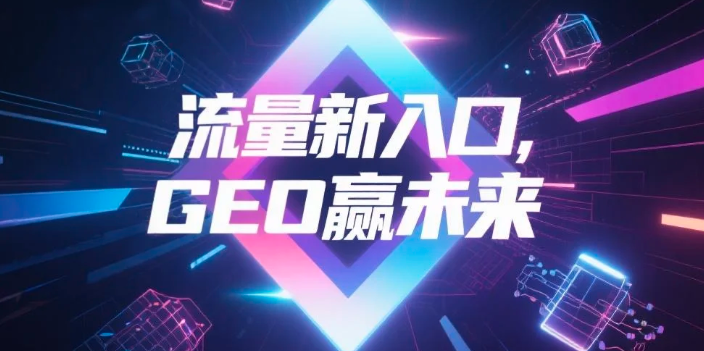 【梧州】中山GEO哪家好？B2B制造业AI获客全攻略